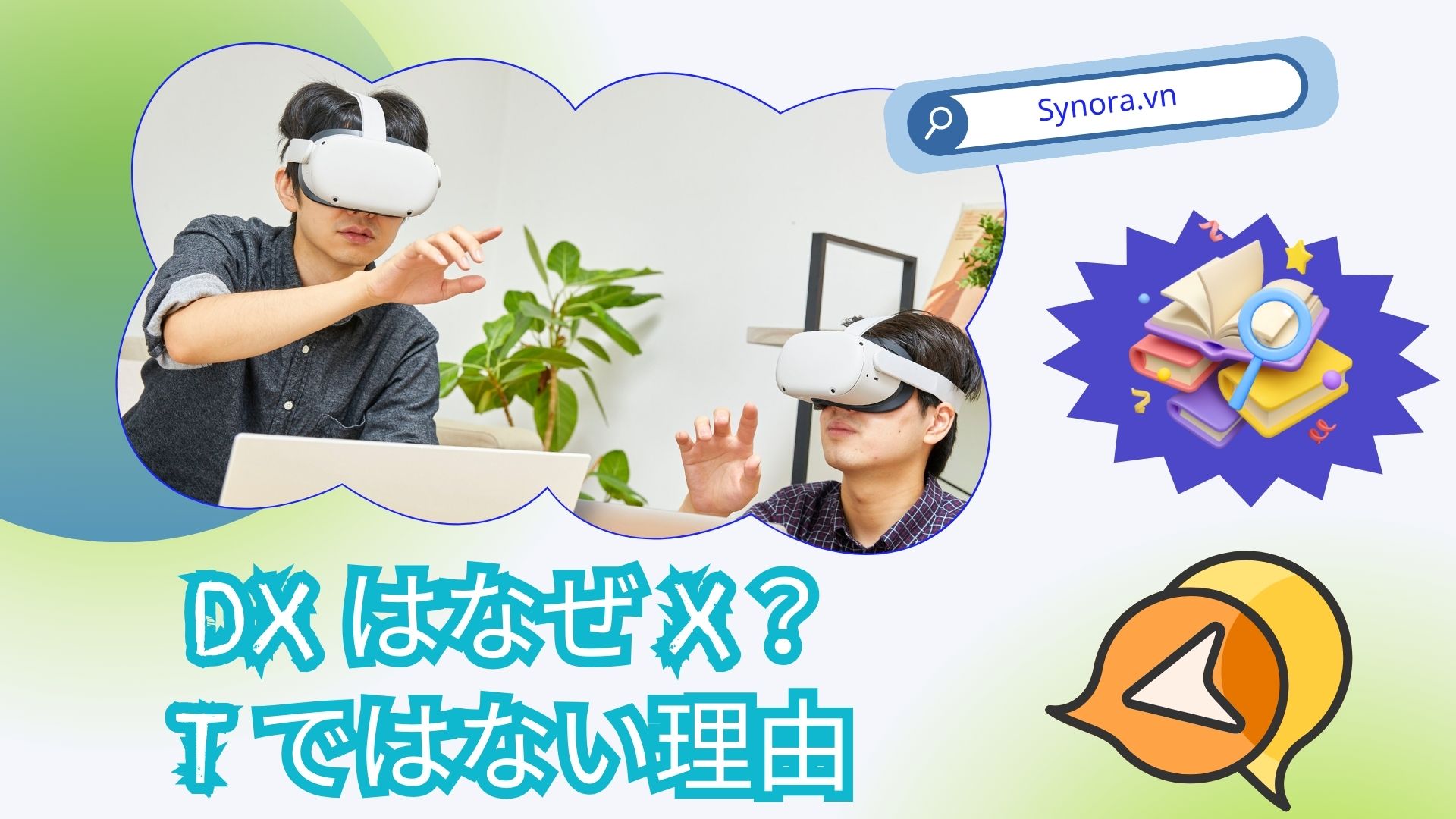 DXはなぜ「X」？Tではない理由と、本当の意味を徹底解説