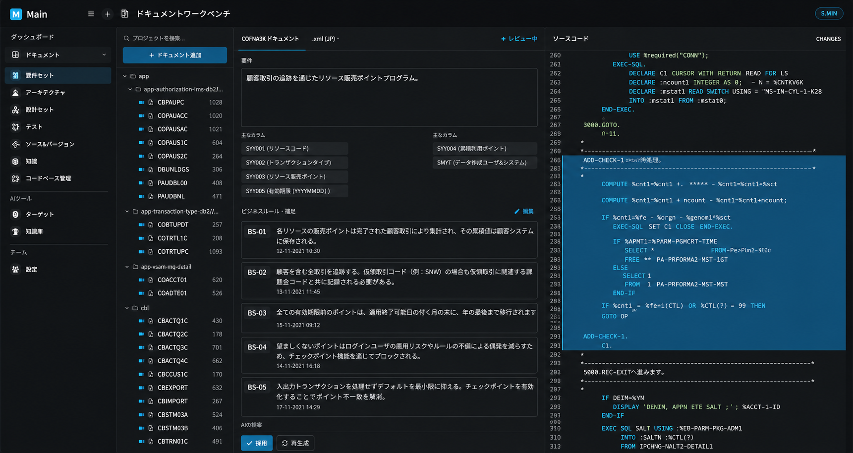 レガシーシステムの高速解析・可視化