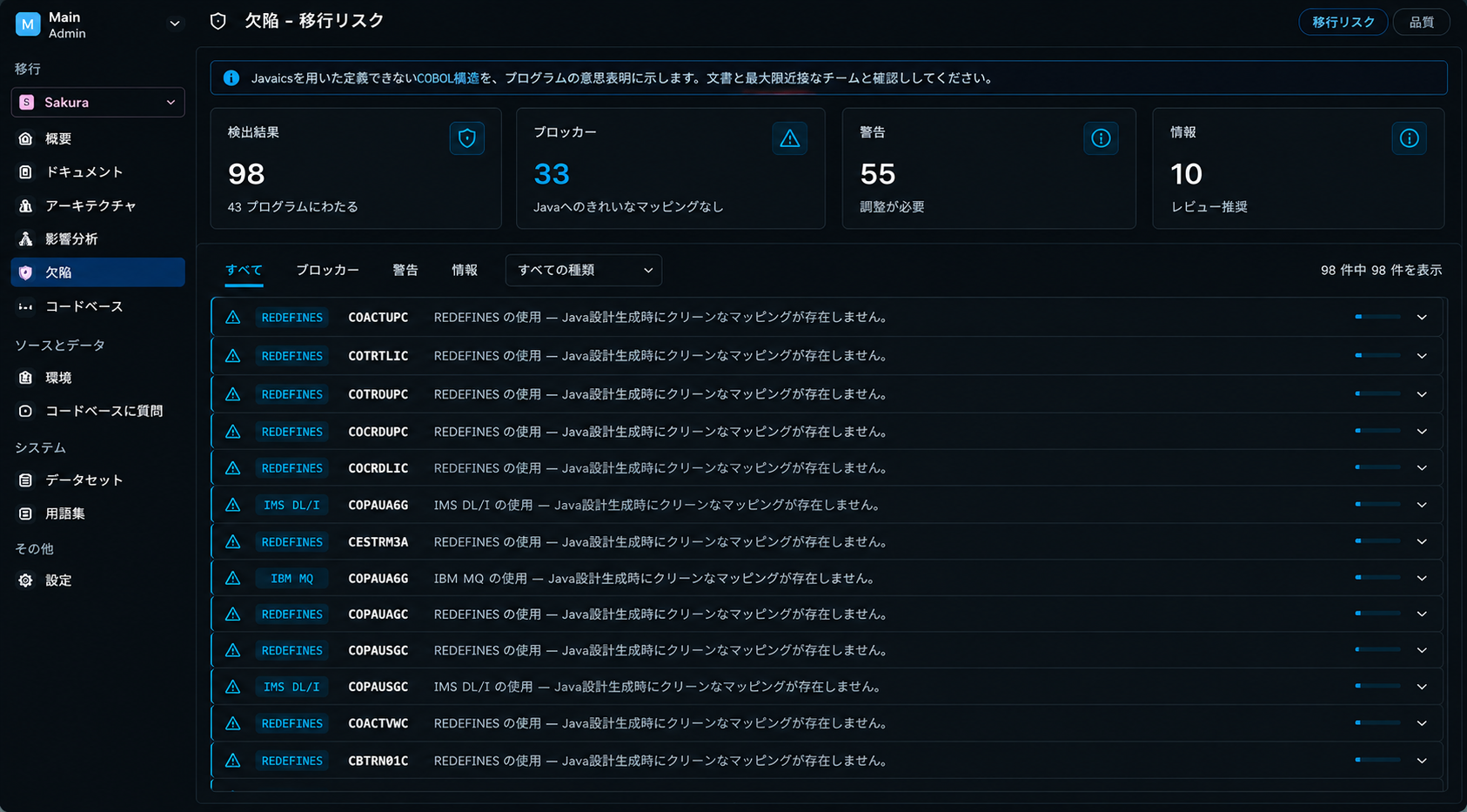 デッドロジック検出で移行スコープを圧縮